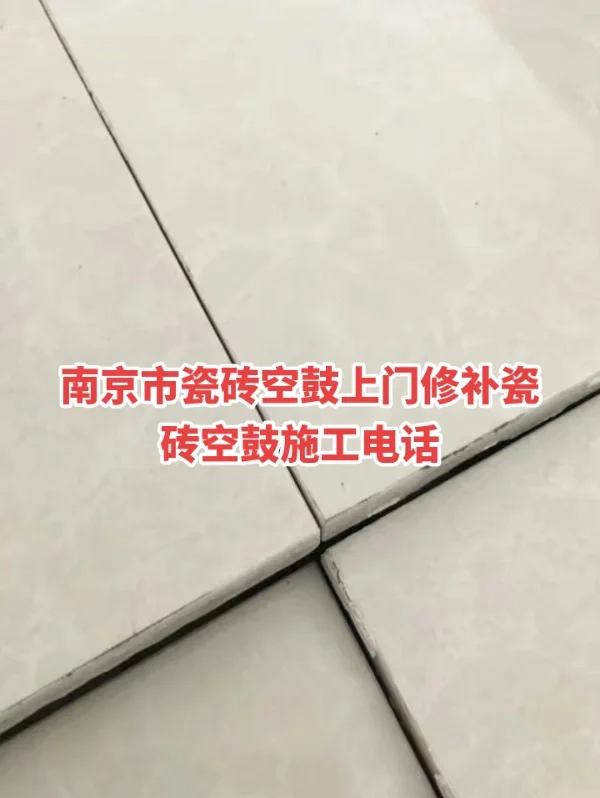 地砖空鼓怎么把地砖取出来呢(地砖空鼓怎么把地砖取出来呢视频) 地砖空鼓怎么把地砖取出来呢(地砖空鼓怎么把地砖取出来呢视频)